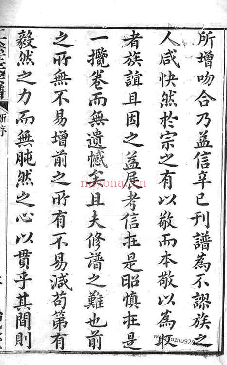 【江阴庄氏宗谱】十一卷_首一卷_末一卷_N4792.pdf