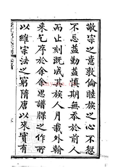 【澄江郭氏宗谱】二十卷_首一卷（江阴家谱）_N5275.pdf