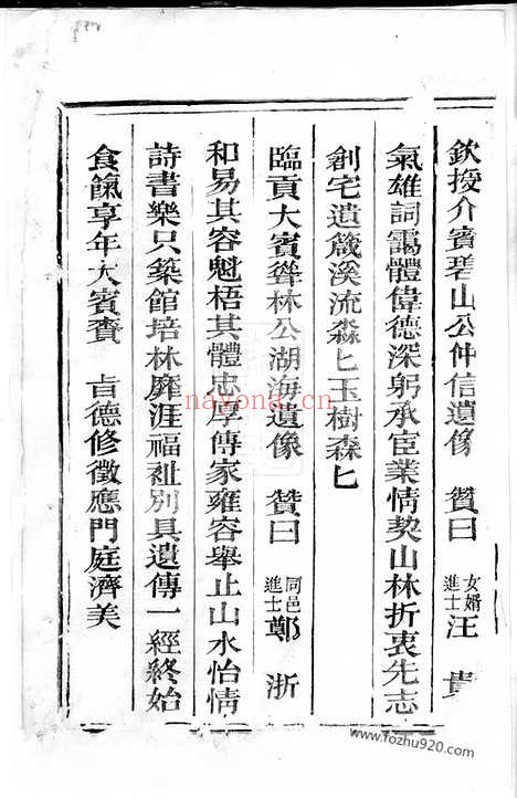 【北里韩氏宗谱】（广丰家谱）_N3995.pdf