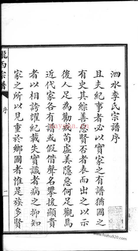 【陇西宗谱】不分卷（娄县家谱）_N6092.pdf