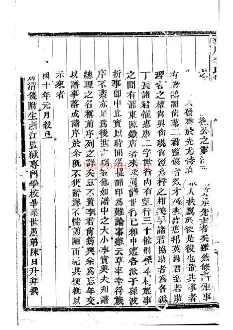 【华川李氏族谱】二十三卷_首一卷_末一卷_N6051.pdf