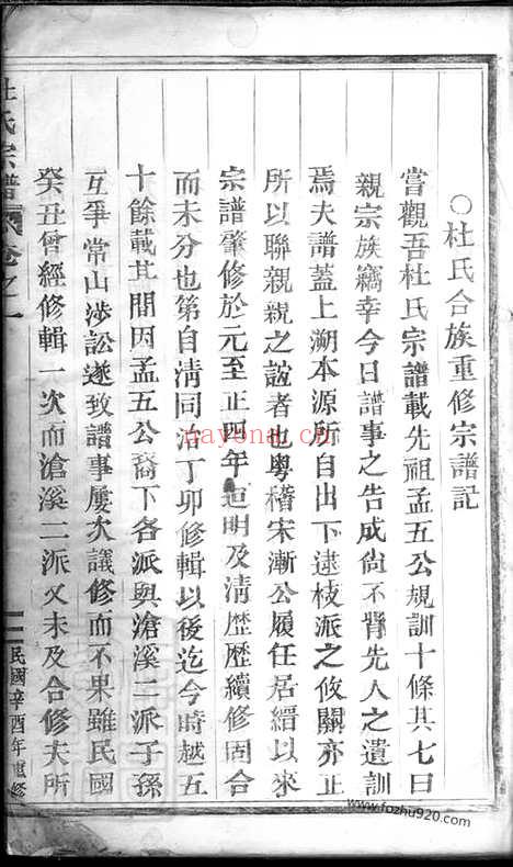 【浣溪杜氏宗谱】_N5904.pdf