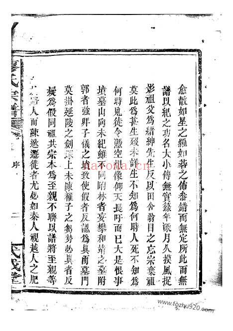 【廖氏宗谱】不分卷（临湘家谱）_N2823.pdf