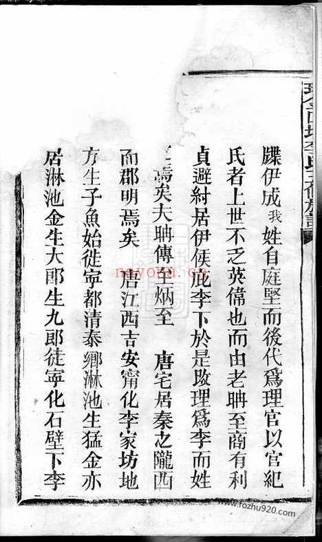 【瑞金田塸李氏五修族谱】不分卷_N6142.pdf