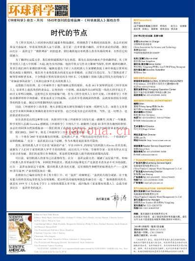 环球科学_2007-2.pdf