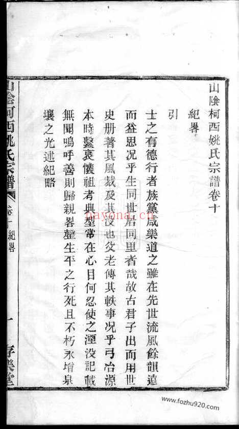 【山阴柯西姚氏宗谱】_N4621.pdf