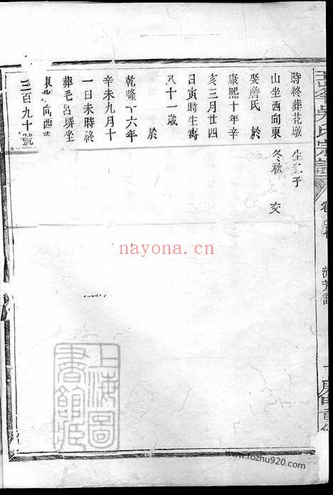 【王峰吴氏宗谱】_N6230.pdf