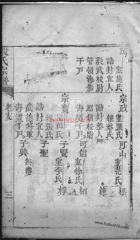 【殷氏宗谱】不分卷（崇明家谱）_N5191.pdf