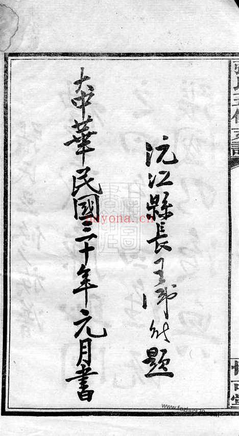 【张氏五修支谱】二十卷（湖南益阳家谱）_N8389.pdf