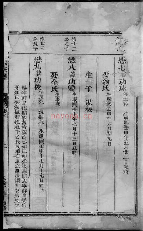 【栗塘范氏续修宗谱】_N6971.pdf