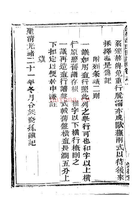 【金华章氏世谱】_N0439.pdf