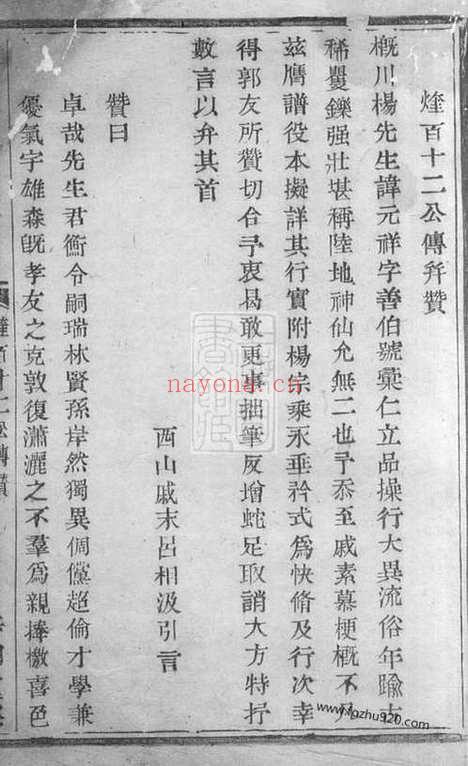 【暨阳十都杨氏宗谱】不分卷_N2285.pdf