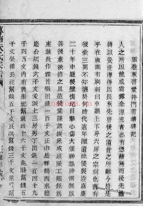 【莼塘朱氏宗谱】不分卷（诸暨家谱）_N5731.pdf