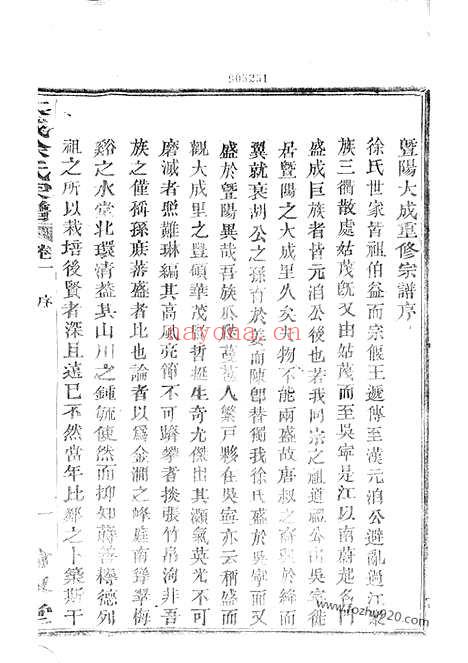 【暨阳大成徐氏宗谱】二十四卷_N5136.pdf