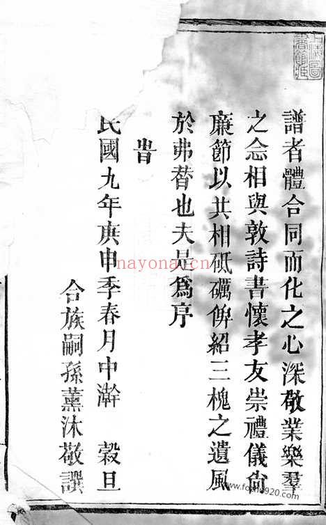 【万载南田王氏族谱】十三卷_末一卷（江西万载家谱）_N8103.pdf