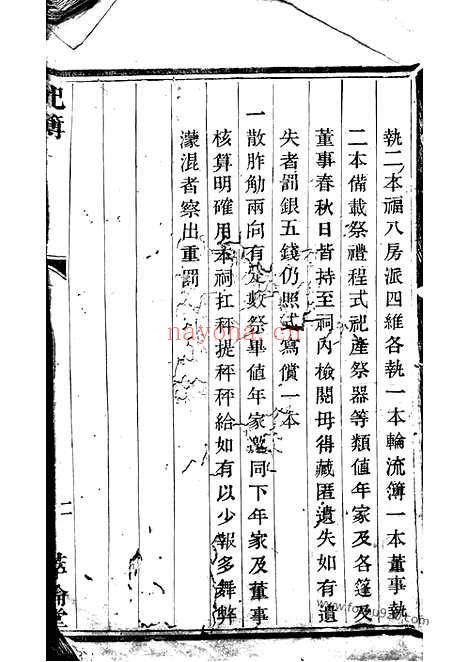 【宅埠陈氏祀簿】（诸暨家谱）_N0110.pdf