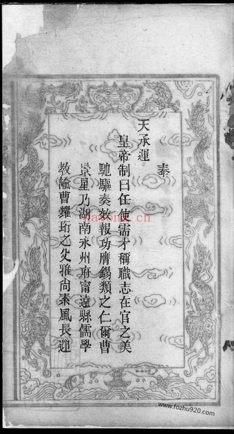 【张氏三修族谱】二十卷（益阳家谱）_N5783.pdf