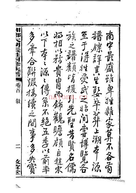 【湘乡大湖张姓四修族谱】十卷_N0549.pdf