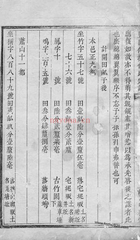 【暨阳儒城于氏宗谱】不分卷_N1488.pdf