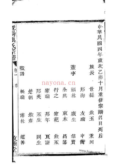 【暨阳开元慎氏宗谱】_N2434.pdf