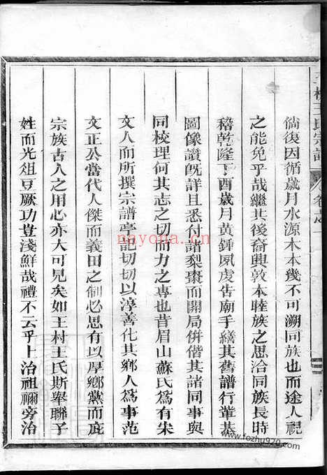 【三槐王氏宗谱】（兰溪家谱）_N1846.pdf