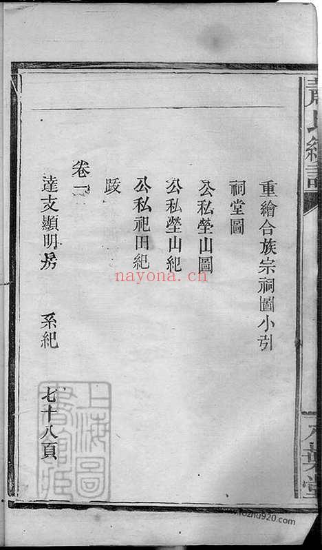 【萧氏续谱】九卷_首一卷（武陵家谱）_N3685.pdf