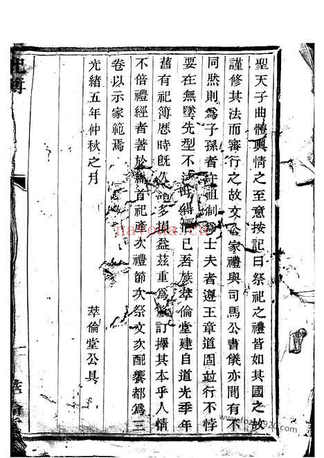 【宅埠陈氏祀簿】（诸暨家谱）_N0110.pdf