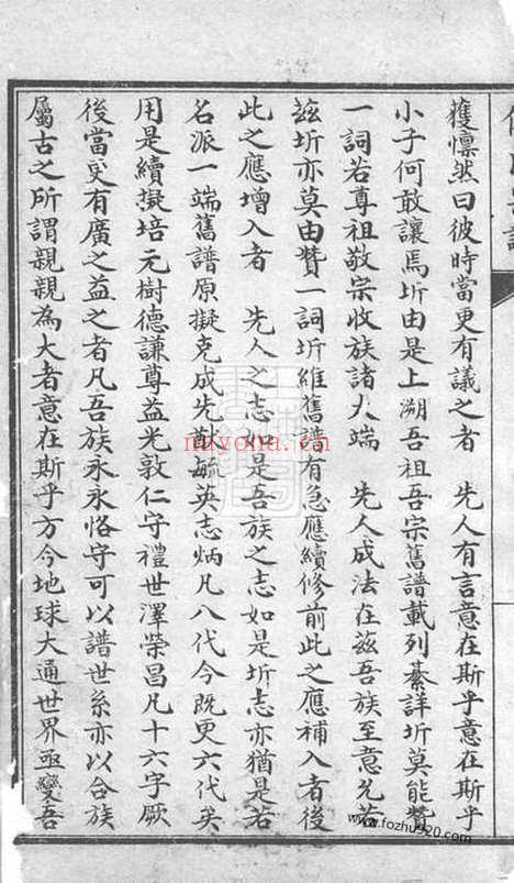 【傅氏宗谱】十卷（成都家谱）_N1127.pdf