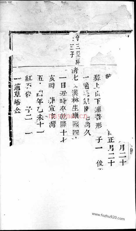 【暨阳魏氏宗谱】不分卷_N4017.pdf