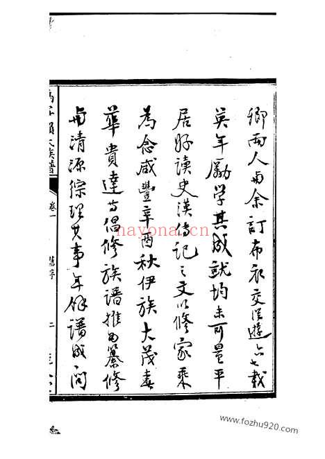 【沩宁赖氏族谱】十二卷（宁乡家谱）_N3746.pdf