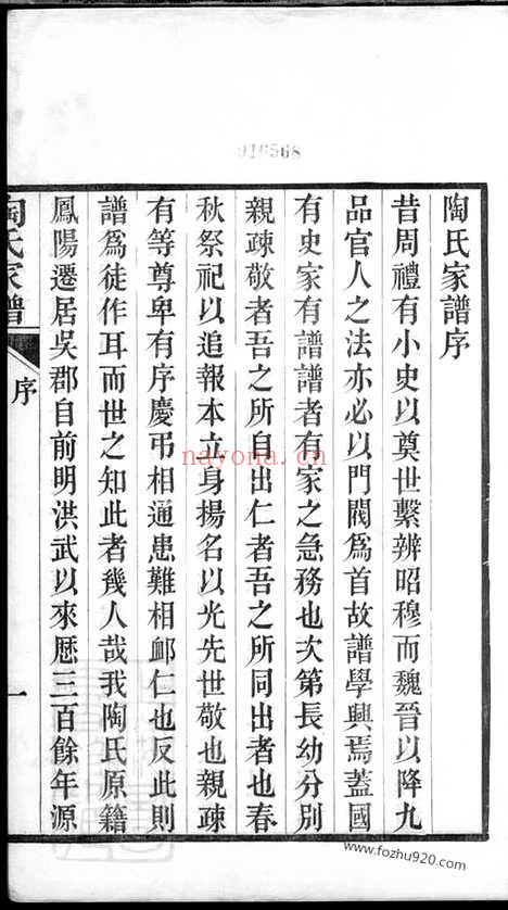 【陶氏家谱】六卷（苏州家谱）_N0149.pdf