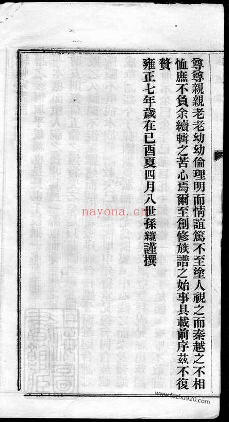 【都梁戴氏宗谱】不分卷（江苏盱眙家谱）_N3920.pdf