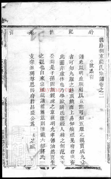 【义乌稠东蒋氏宗谱】_N2747.pdf