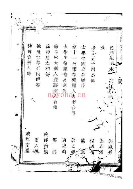 【暨阳大街徐氏宗谱】十二卷_N5138.pdf