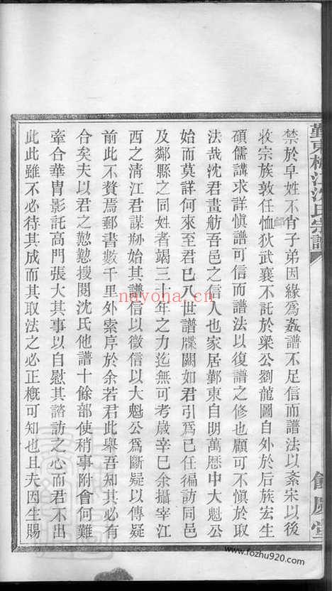 【鄞东梅江沈氏宗谱】_N6852.pdf