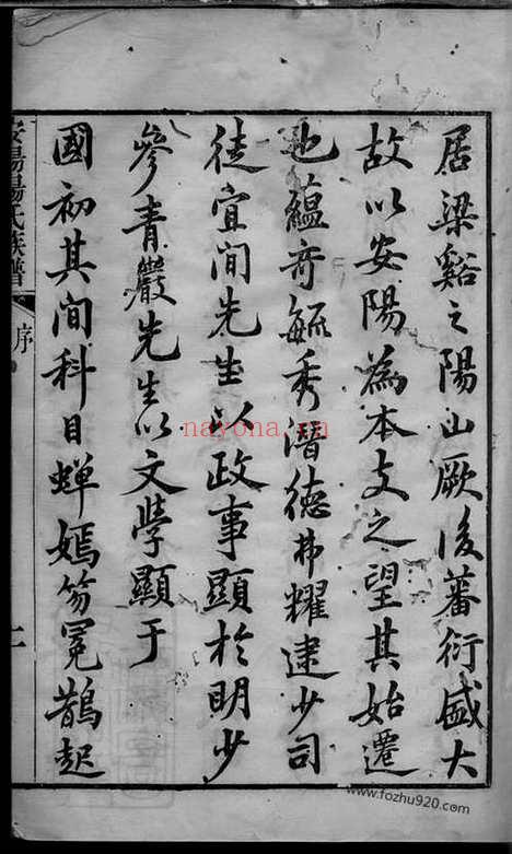 【安阳杨氏族谱】二十四卷（无锡家谱）_N2214.pdf