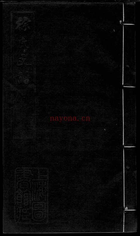 【徐氏支谱】三册（东台家谱）_N5026.pdf