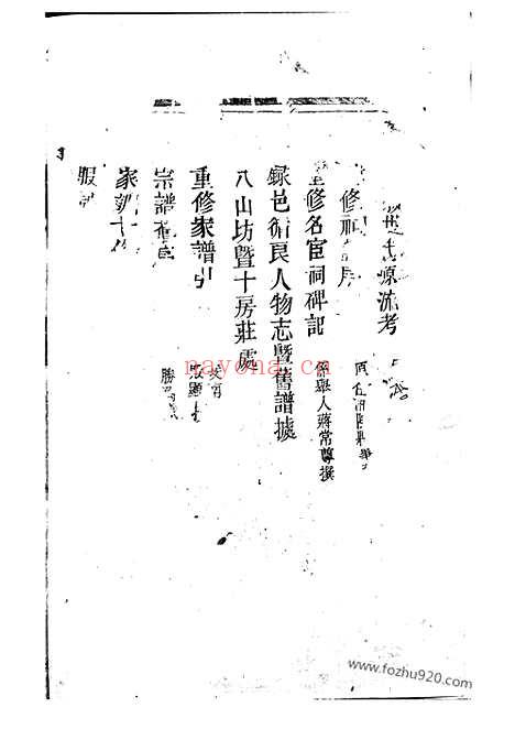 【许氏族谱】（湘阴家谱）_N0400.pdf