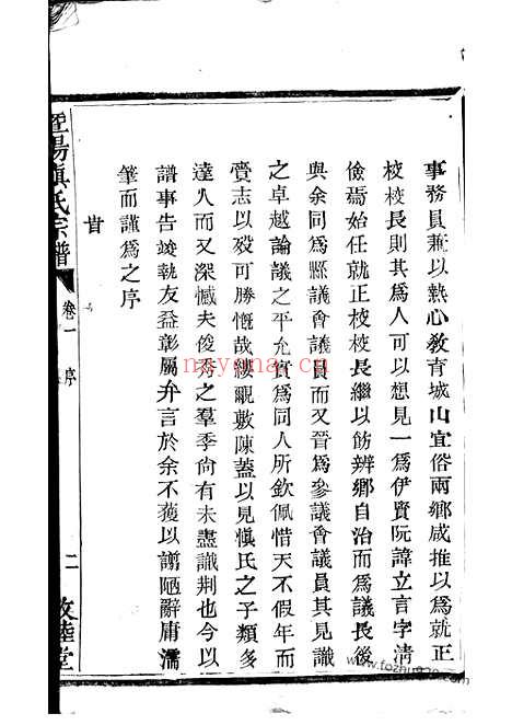 【暨阳开元慎氏宗谱】_N2434.pdf