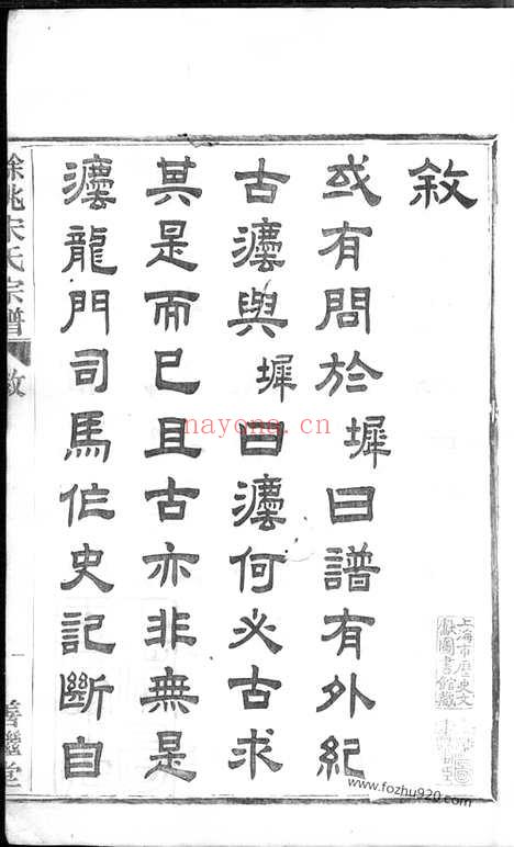 【馀姚宋氏重修宗谱】二十二卷_首一卷_末一卷_N6905.pdf