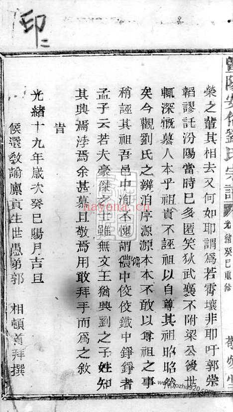 【暨阳安俗刘氏宗谱】十卷_N3507.pdf