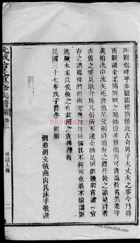 【武城曾氏重修族谱】（汉寿家谱）_N1395.pdf