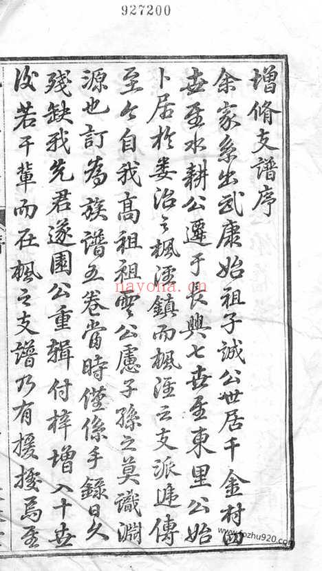 【枫泾沈氏支谱】不分卷（松江家谱）_N6811.pdf