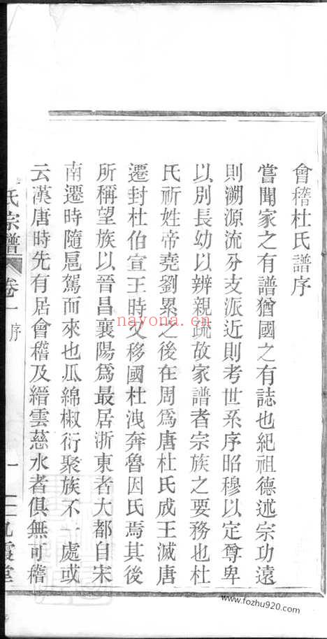 【会稽杜氏宗谱】三卷_N5897.pdf