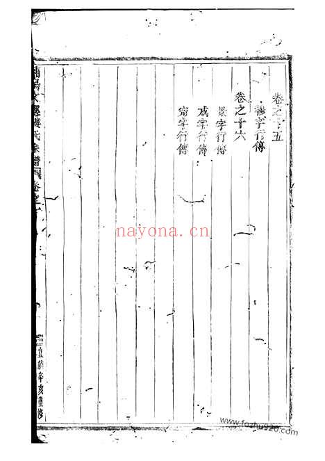 【浦阳文溪楼氏宗谱】十六卷_N3091.pdf