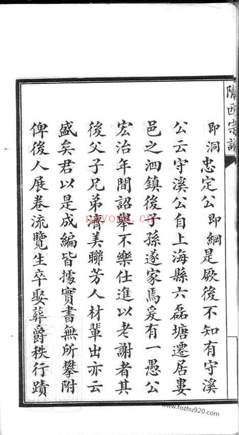 【陇西宗谱】不分卷（娄县家谱）_N6092.pdf