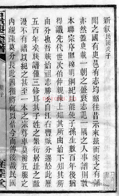 【石岭陈氏族谱】七十卷_附一卷（湖南长沙家谱）_N8154.pdf