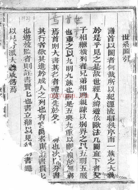 【金华南乡雅傅傅氏宗谱】_N1145.pdf