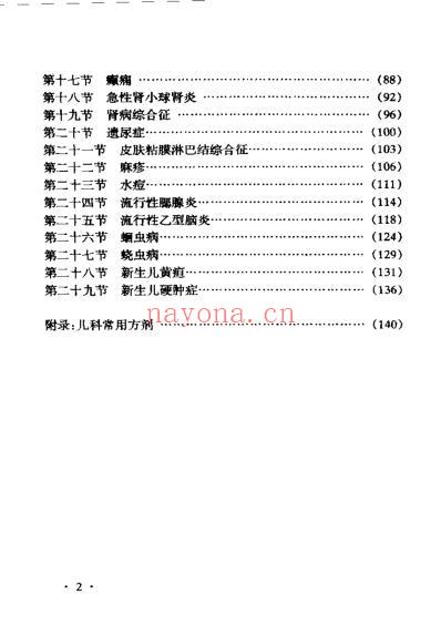 中医儿科学-汪受传.pdf