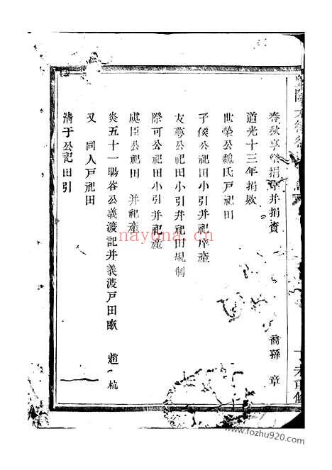 【暨阳大街徐氏宗谱】十二卷_N5138.pdf